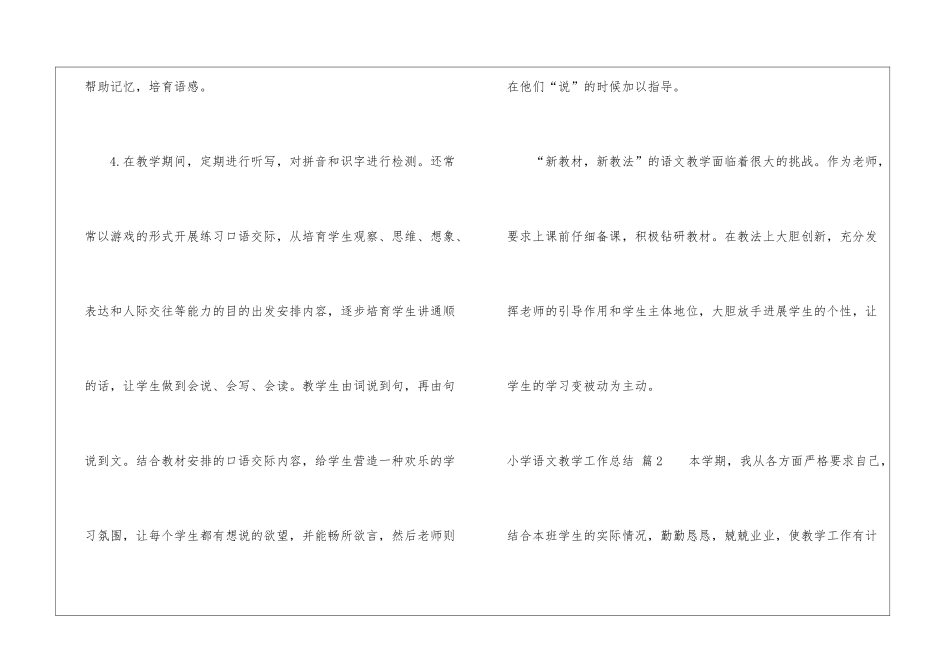 小学语文教学工作总结集合6篇_第3页
