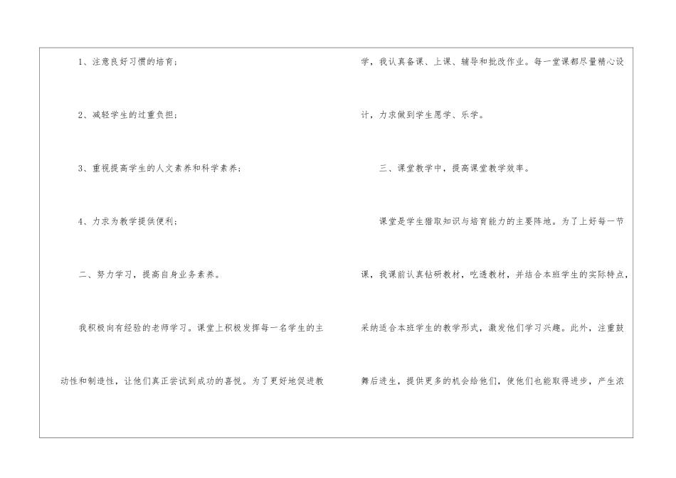 小学语文教学工作总结集锦6篇_第2页
