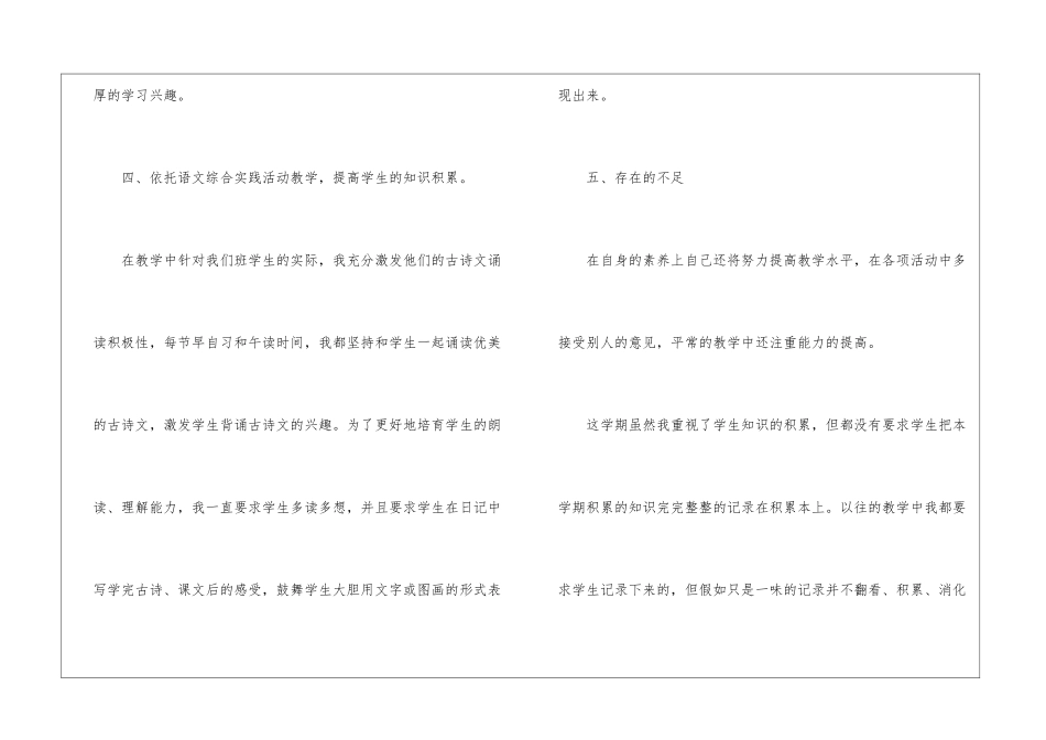 小学语文教学工作总结集锦6篇_第3页