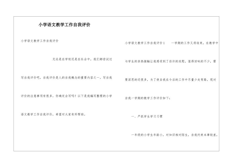 小学语文教学工作自我评价_第1页