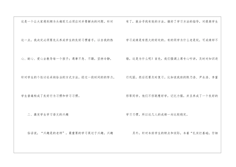 小学语文教学工作自我评价_第2页