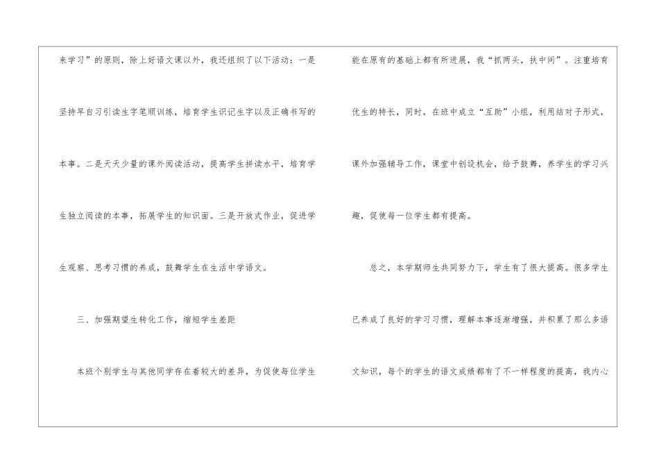 小学语文教学工作自我评价_第3页