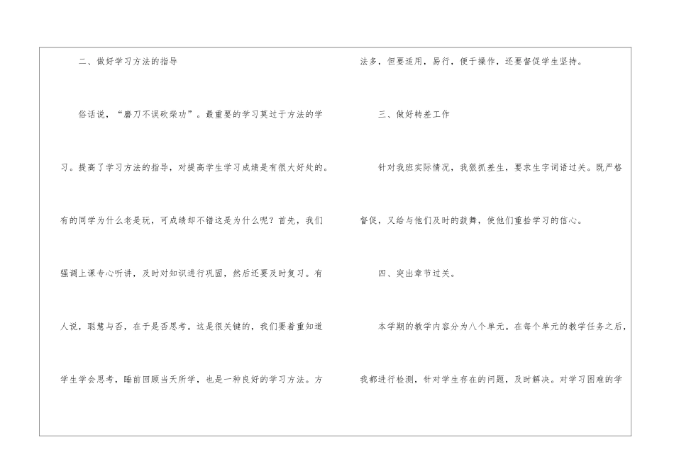 小学语文教学工作经验总结_第2页