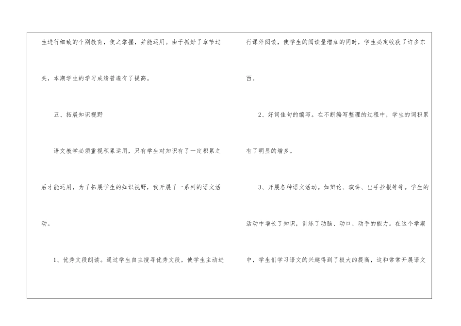 小学语文教学工作经验总结_第3页