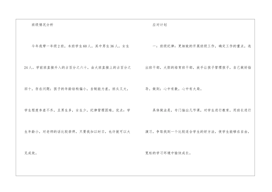 小学语文教学工作计划(15篇)_第2页
