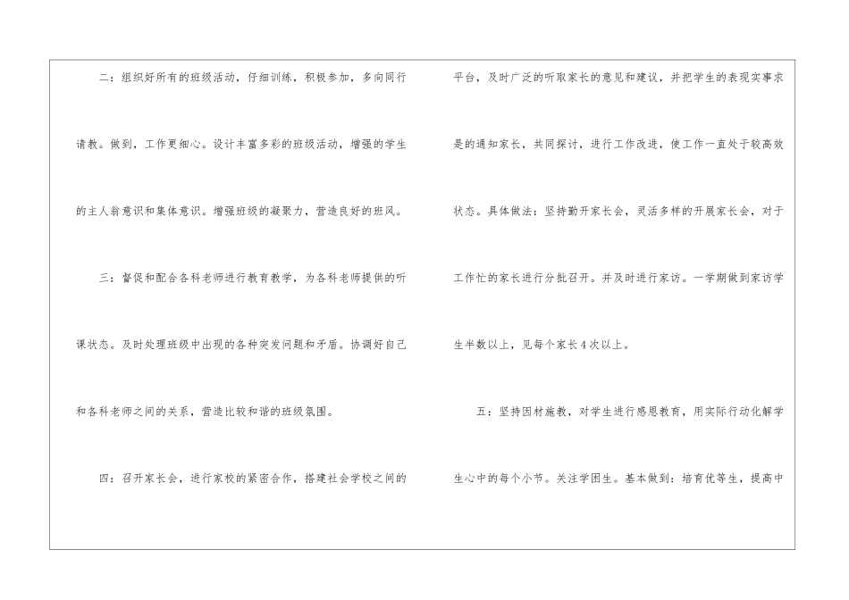 小学语文教学工作计划(15篇)_第3页