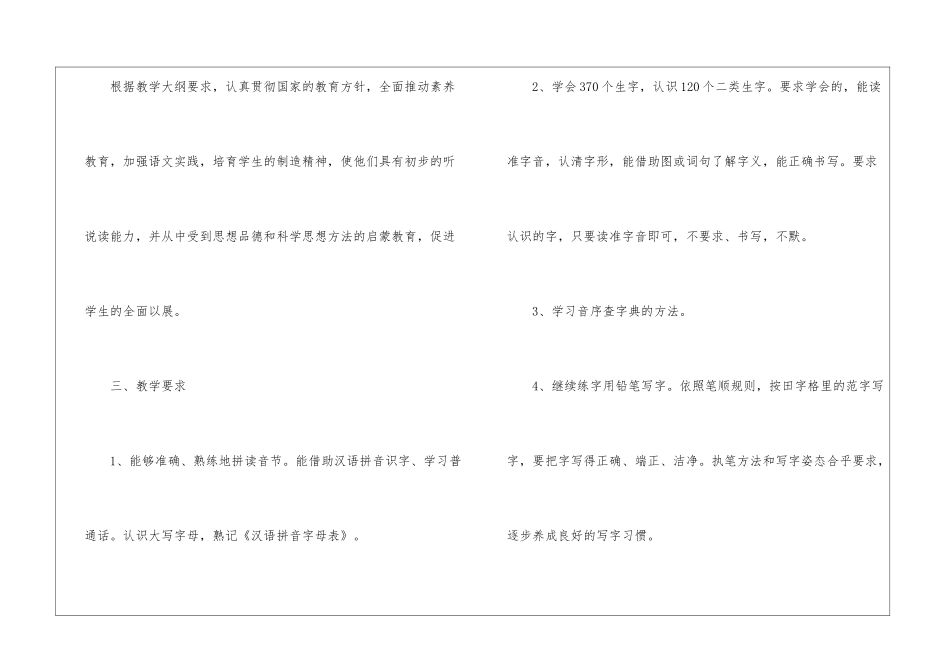 小学语文教学工作计划15篇_第2页