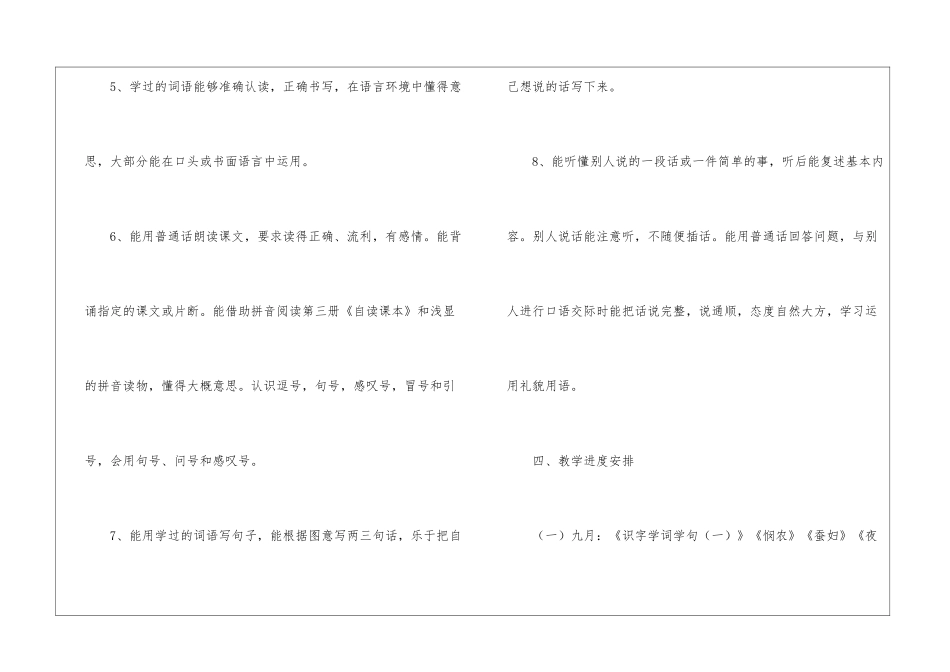 小学语文教学工作计划15篇_第3页