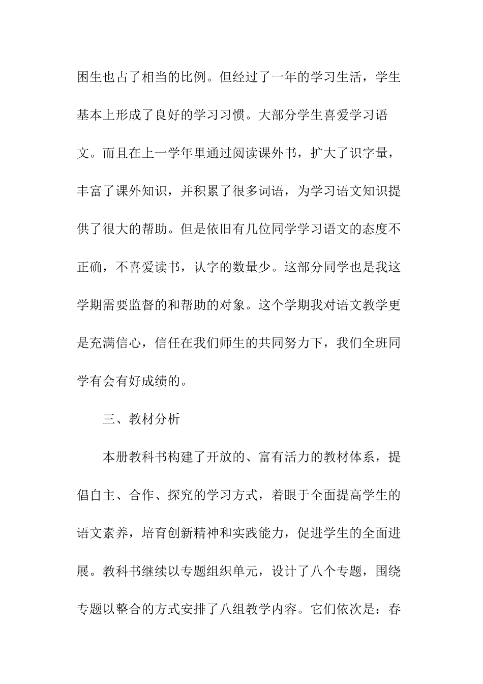 小学语文教学工作计划模板_第2页