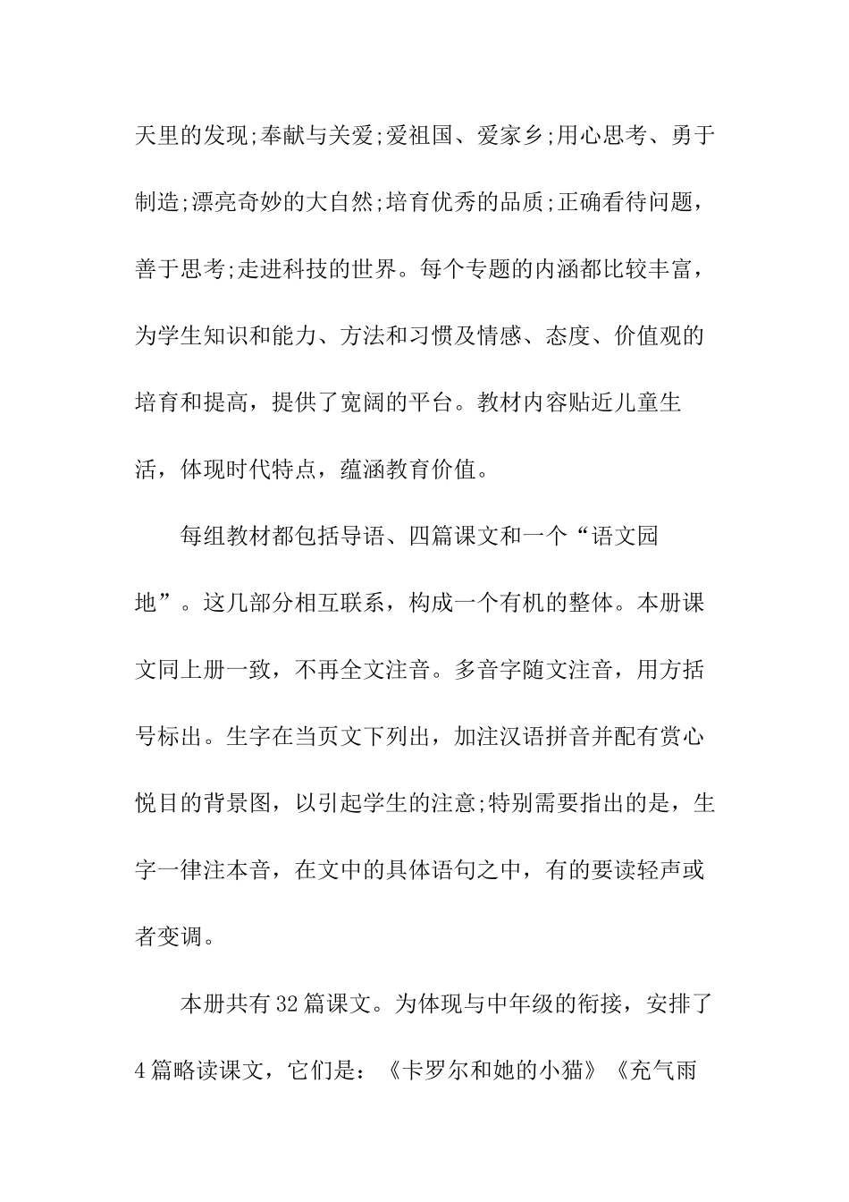 小学语文教学工作计划模板_第3页