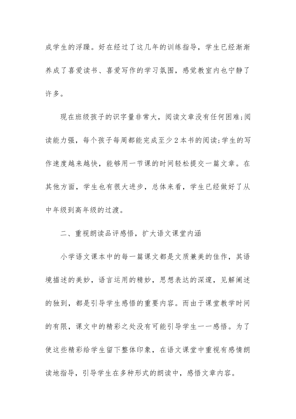 小学语文教学年度总结3篇_第2页