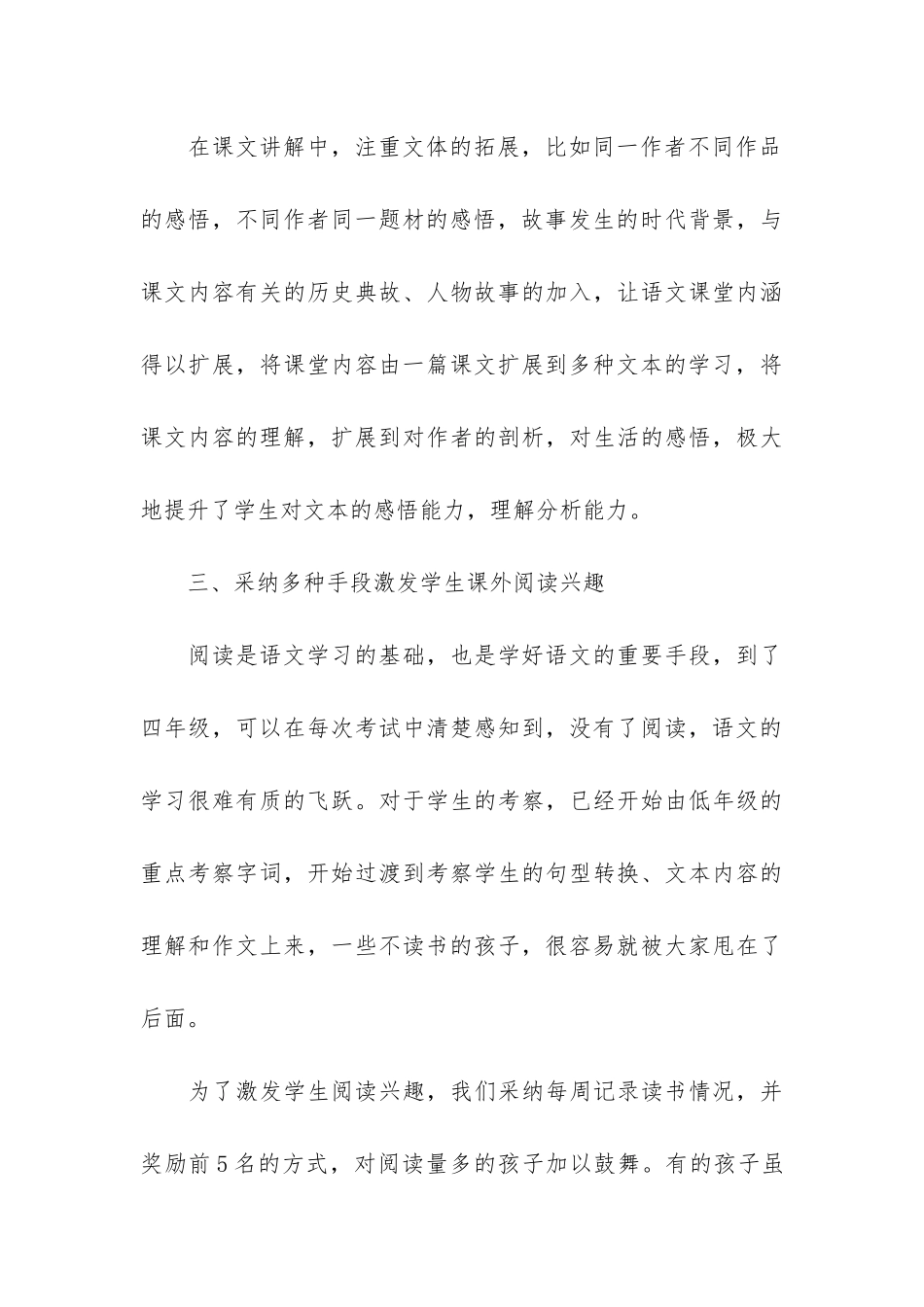 小学语文教学年度总结3篇_第3页