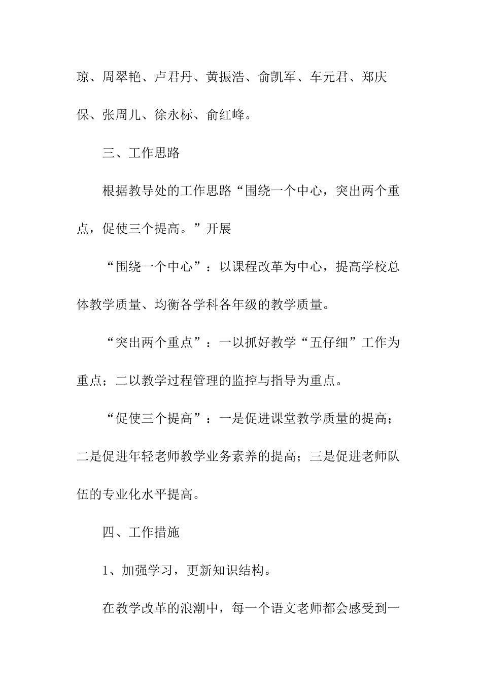 小学语文教学工作计划_第2页