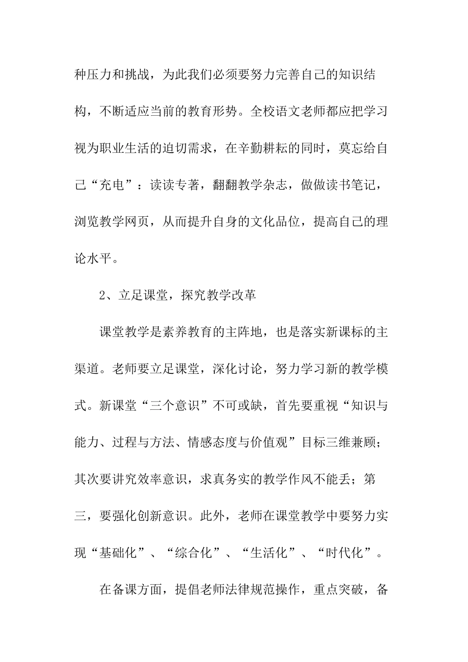 小学语文教学工作计划_第3页