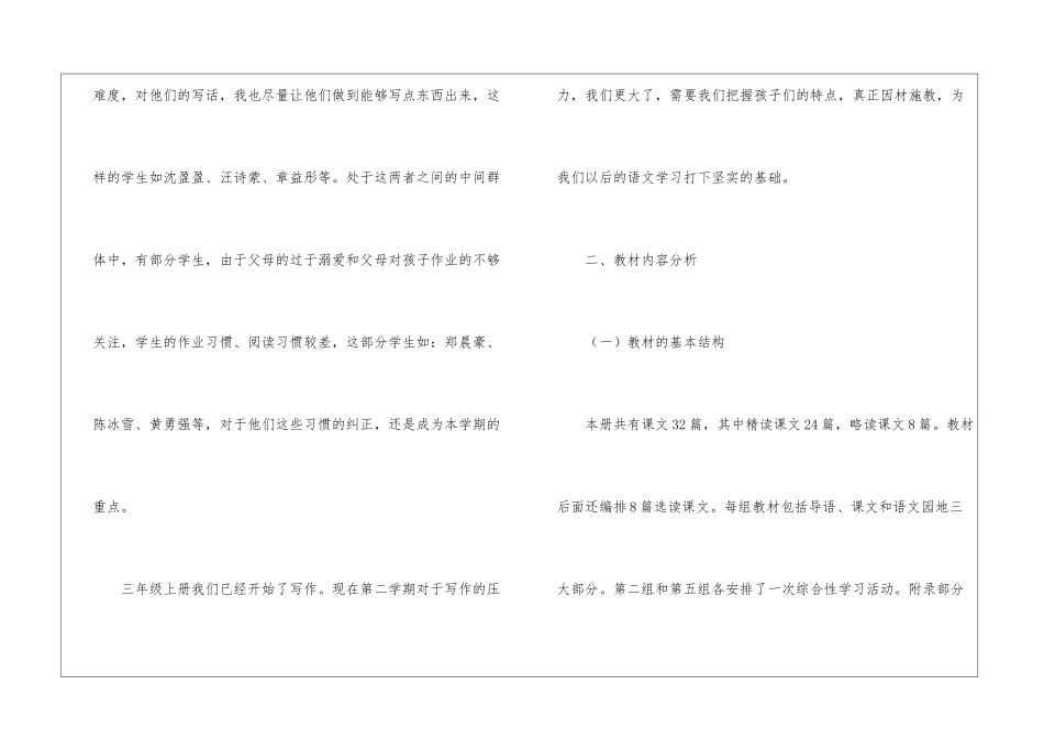 小学语文教学工作计划-小学语文教师个人工作计划_第2页