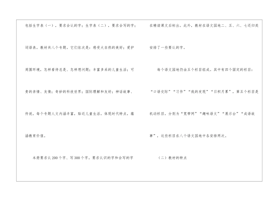 小学语文教学工作计划-小学语文教师个人工作计划_第3页