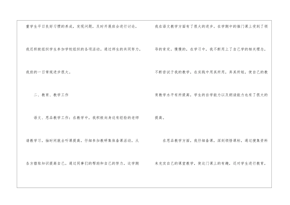 小学语文教学年终工作总结_第2页