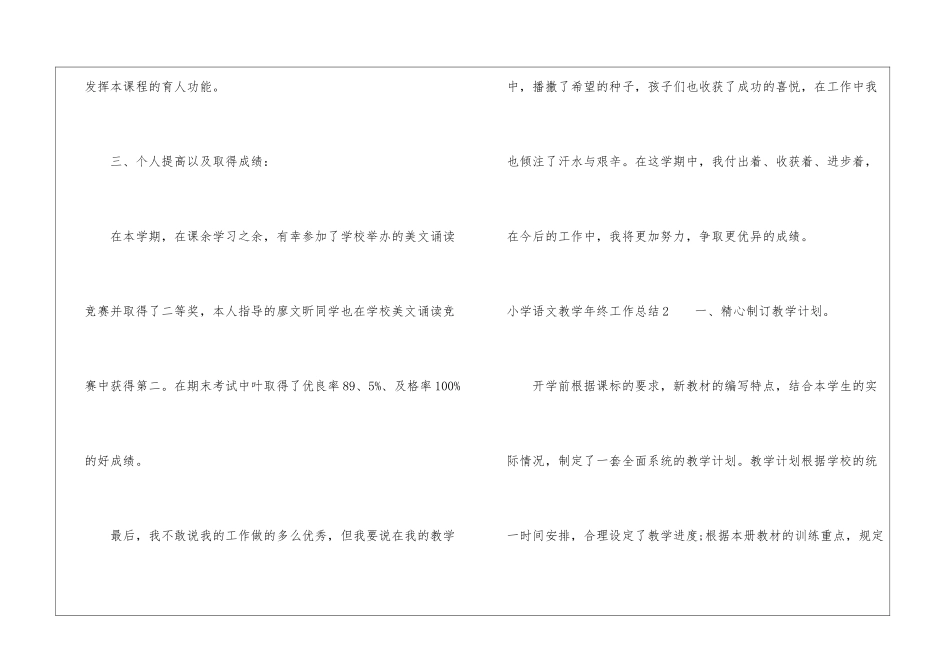 小学语文教学年终工作总结_第3页