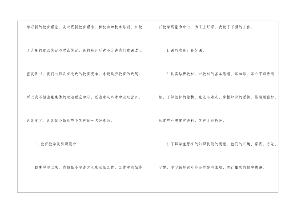 小学语文教学工作总结集锦七篇_第2页