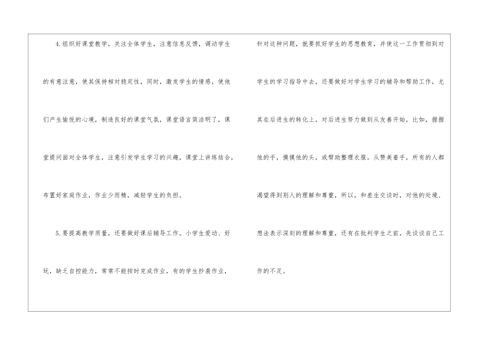 小学语文教学工作总结集锦七篇_第3页