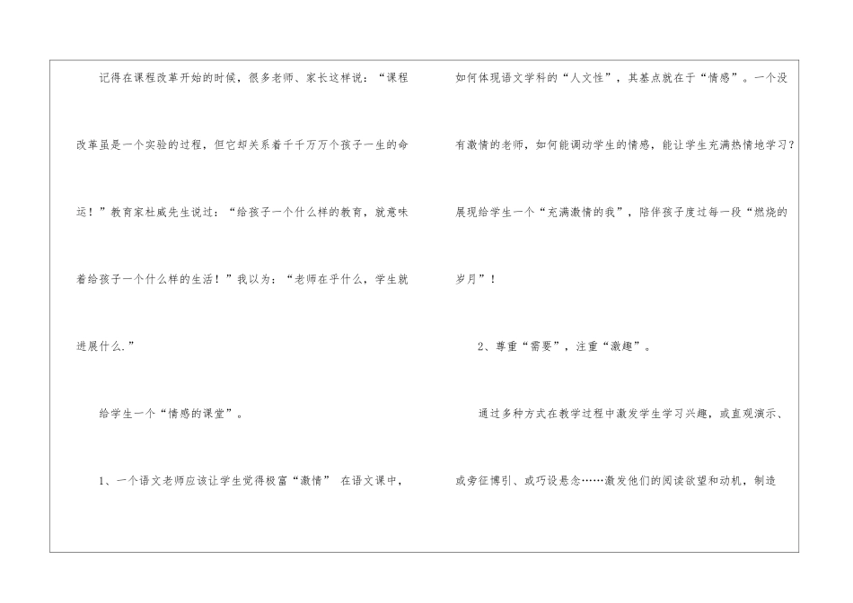 小学语文教学心得_第2页