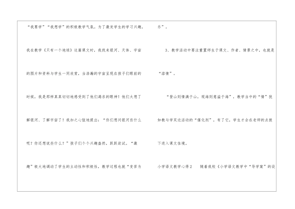 小学语文教学心得_第3页