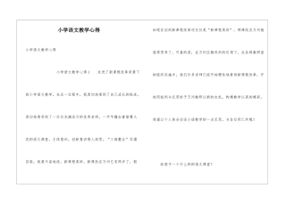 小学语文教学心得