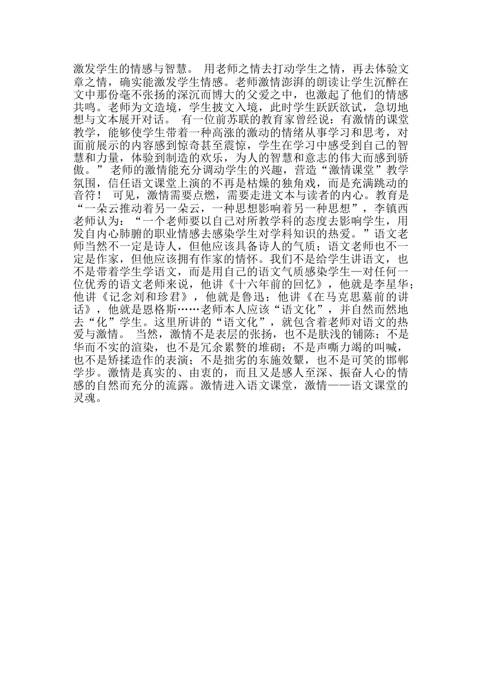 小学语文教学心得100篇-语文教师教学心得体会_第2页