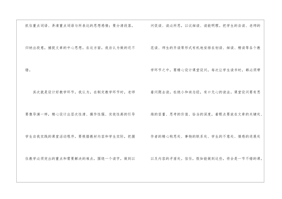 小学语文教学心得体会_第2页