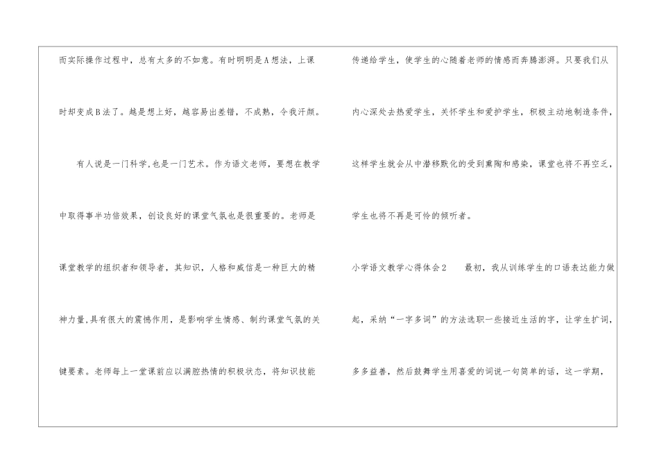 小学语文教学心得体会_第3页