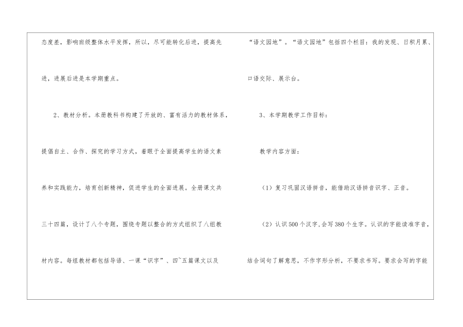 小学语文教学工作计划9篇_第2页