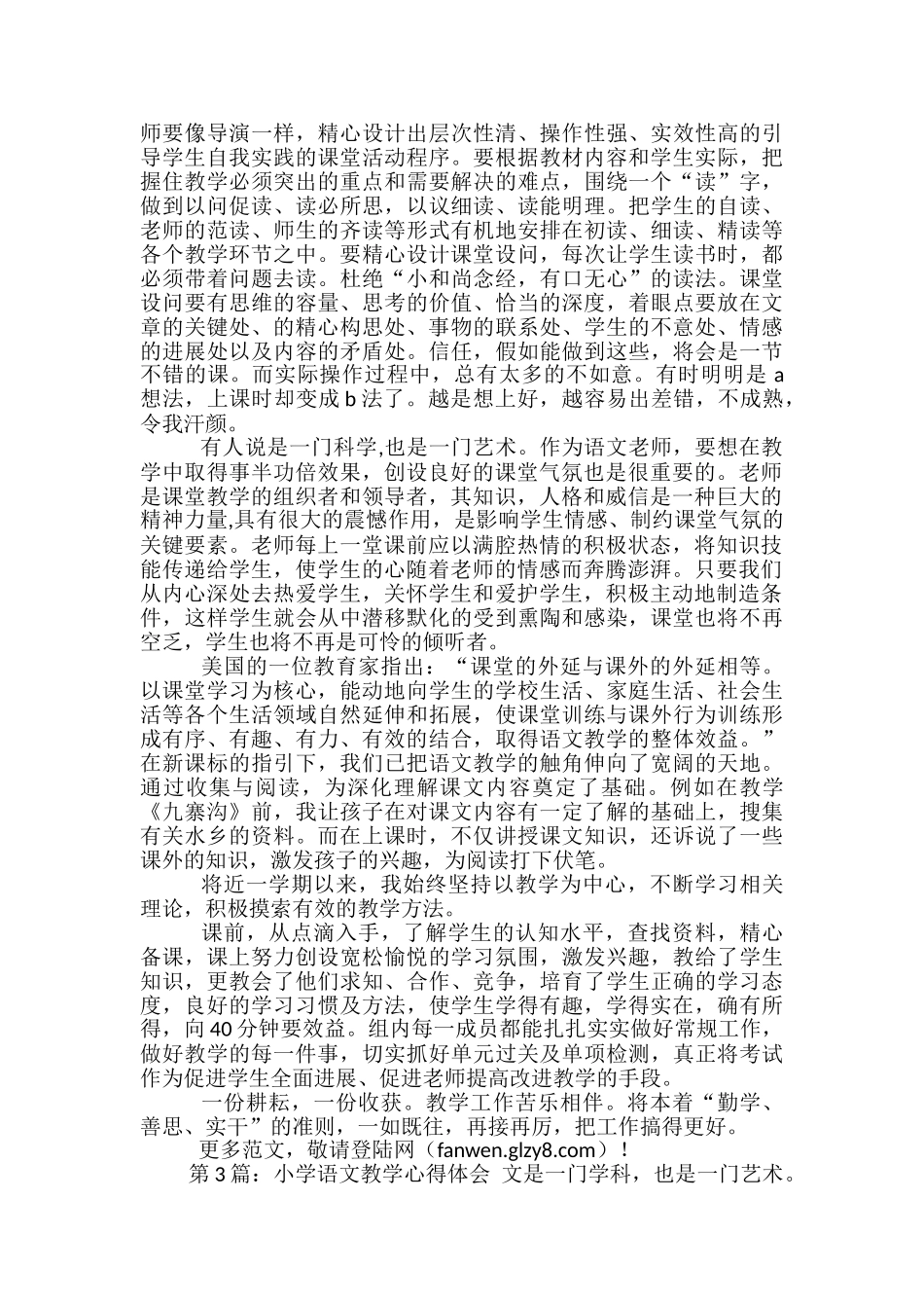 小学语文教学心得体会_第2页