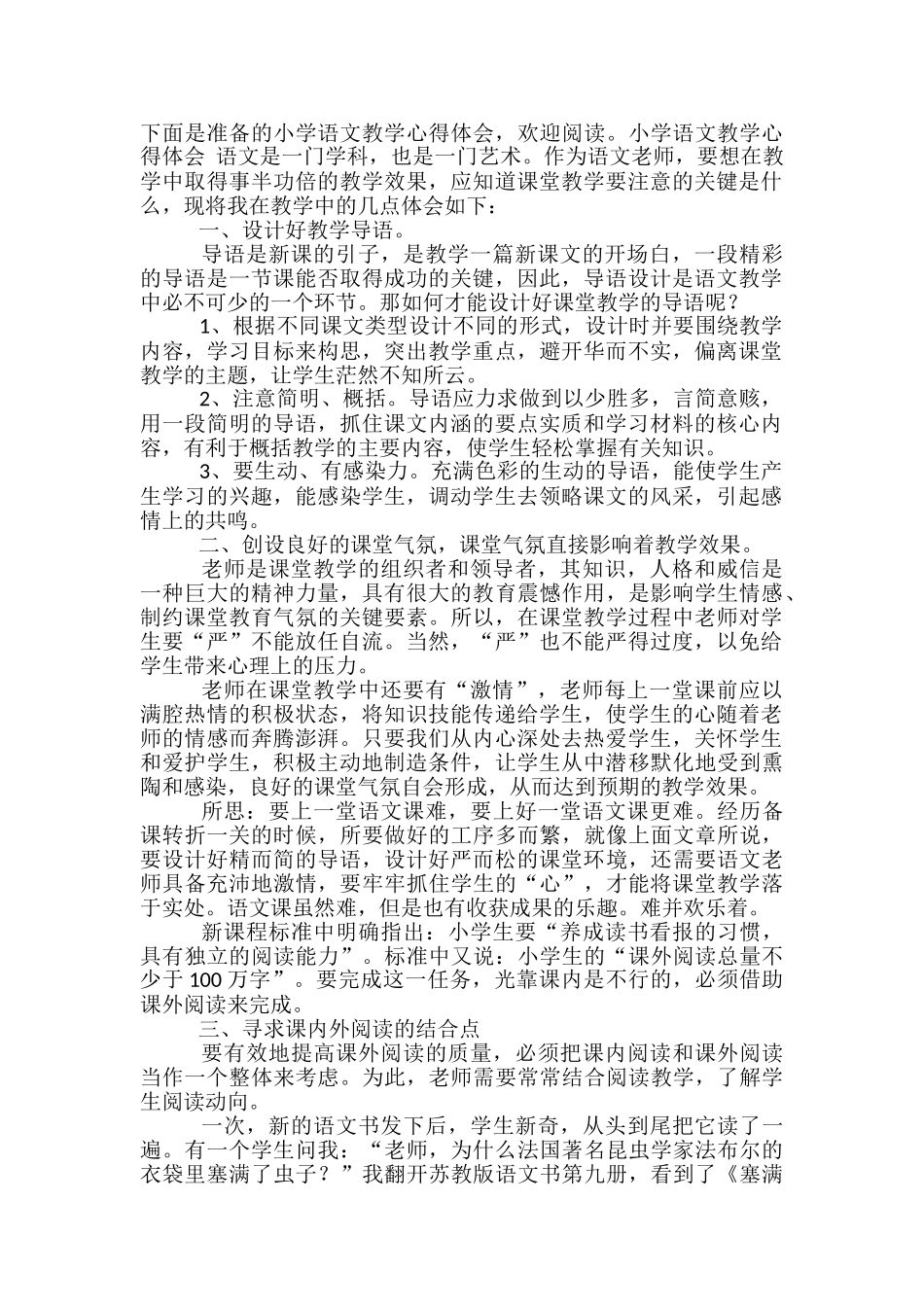 小学语文教学心得体会_第3页