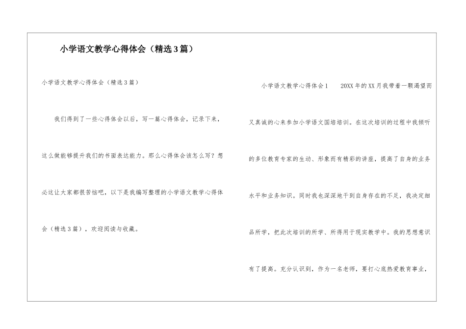 小学语文教学心得体会(精选3篇)_第1页