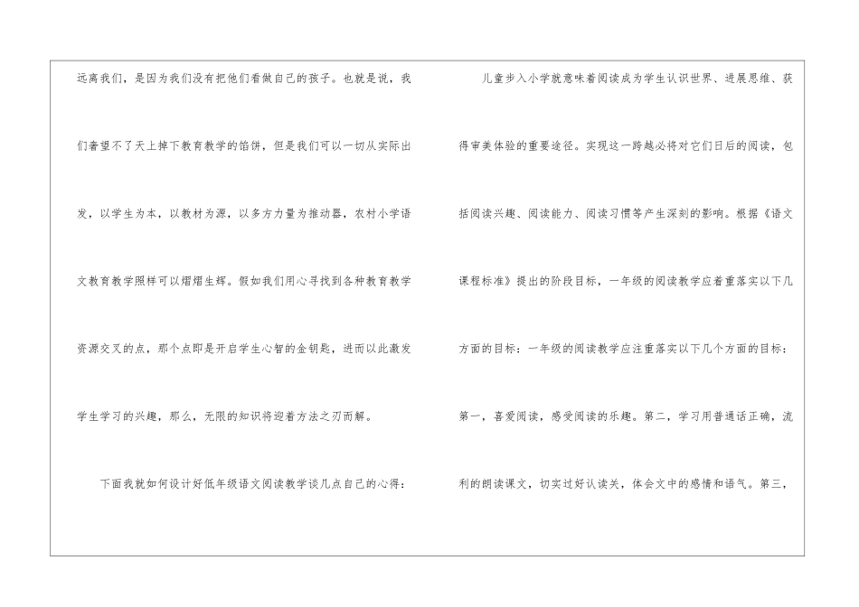 小学语文教学心得体会(精选3篇)_第3页