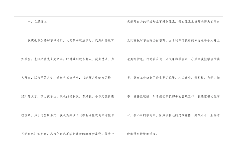 小学语文教学总结4篇_第2页