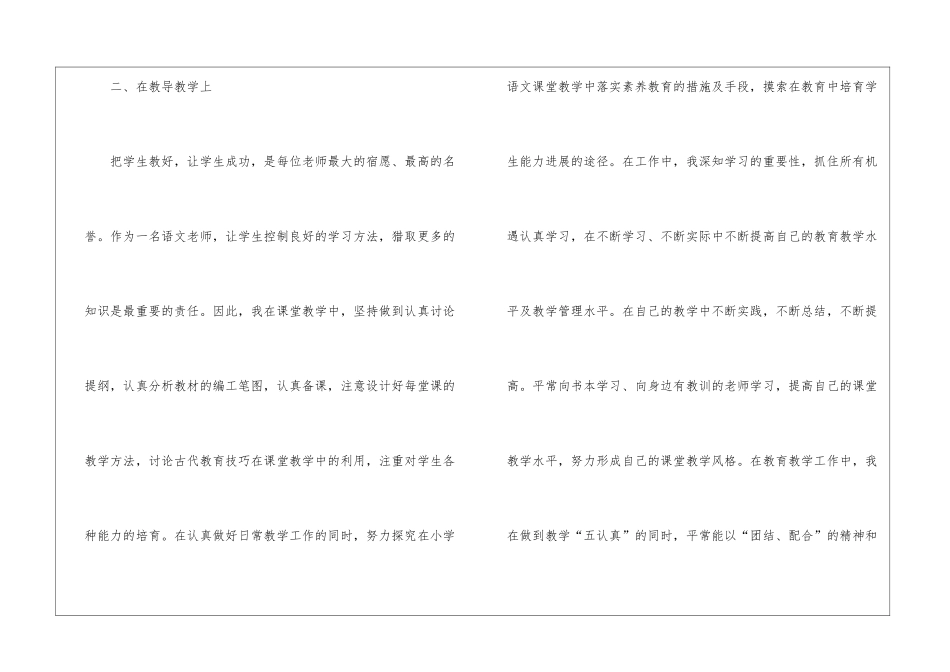 小学语文教学总结4篇_第3页