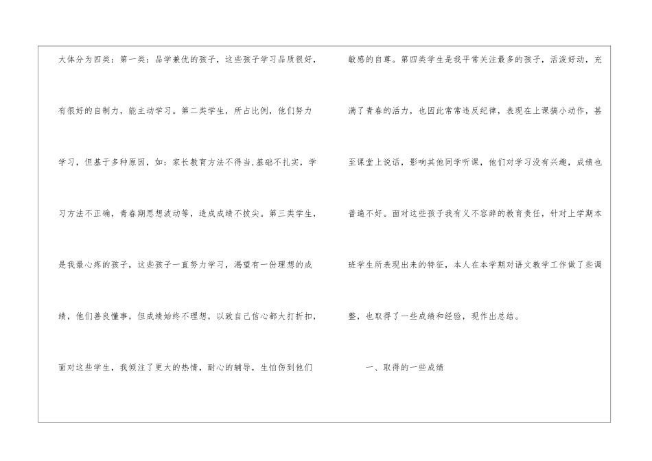 小学语文教学总结_第2页