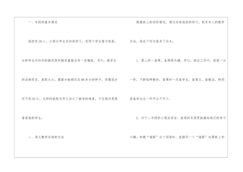 小学语文教学总结三篇_第2页