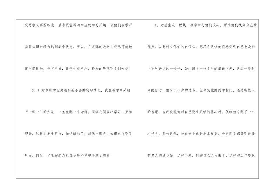 小学语文教学总结三篇_第3页