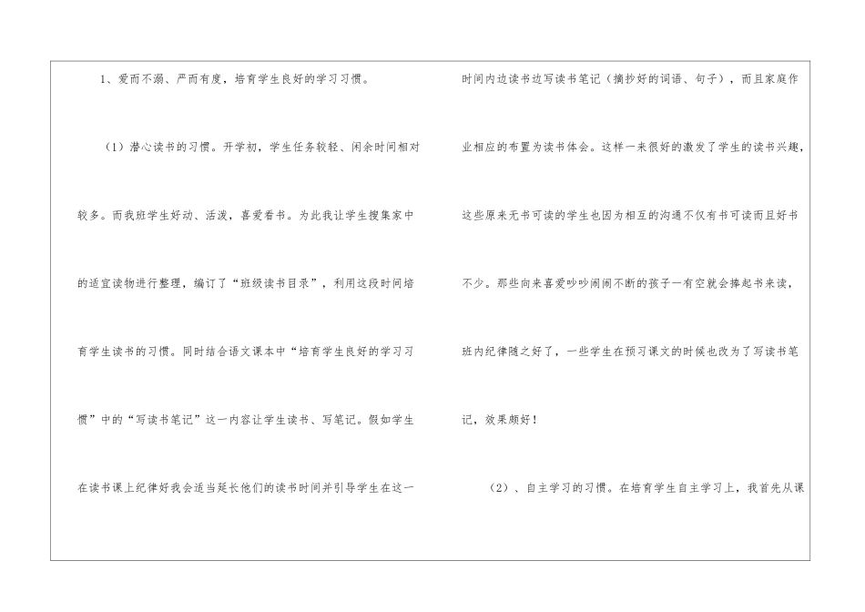 小学语文教学总结模板集合七篇_第2页
