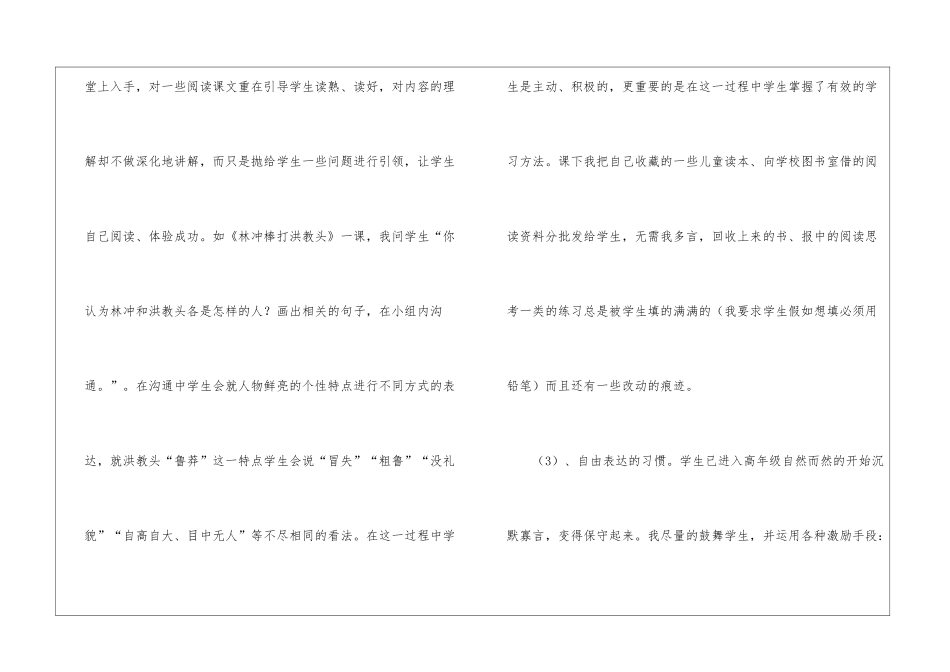 小学语文教学总结模板集合七篇_第3页