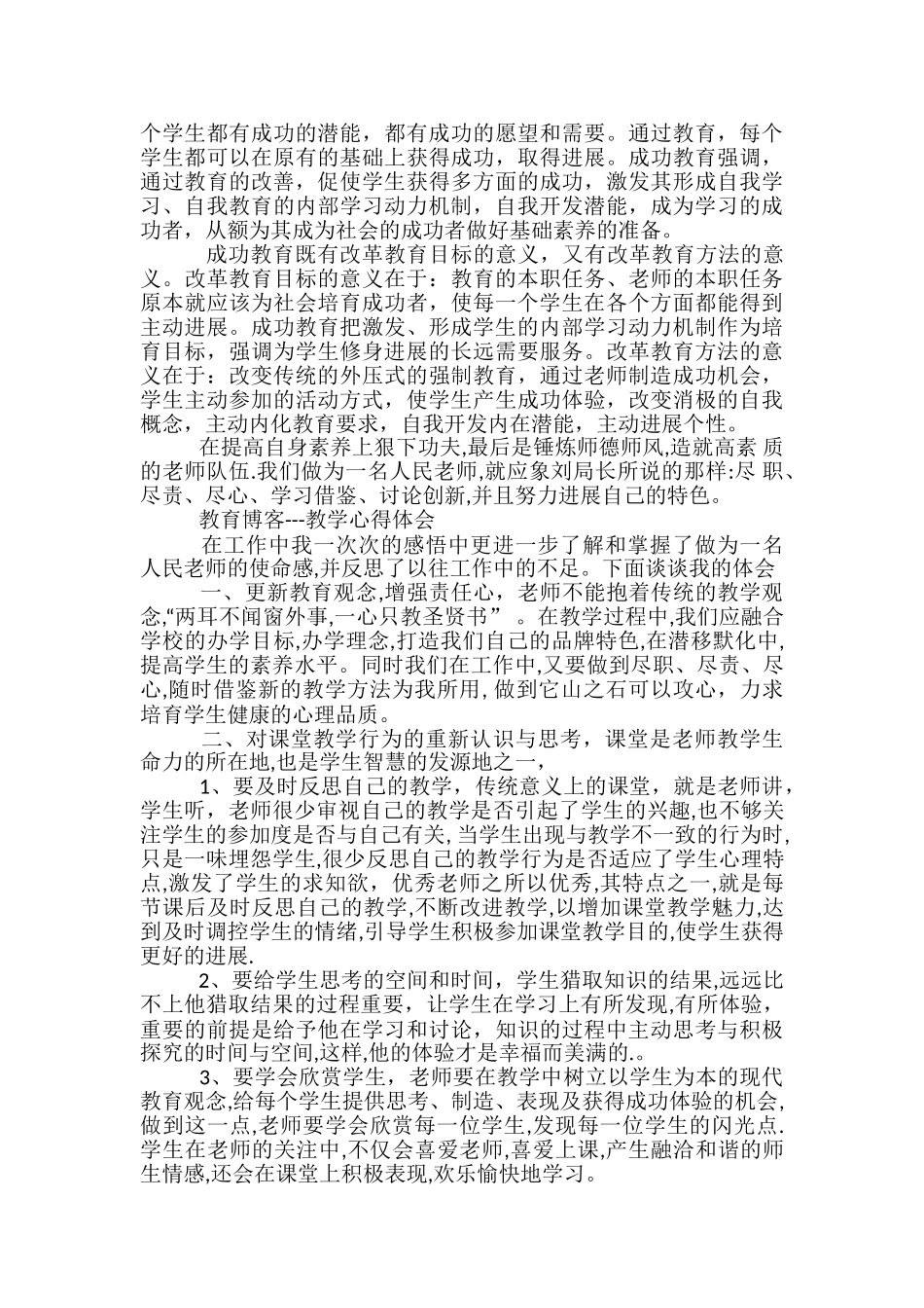 小学语文教学心得体会博客_第2页