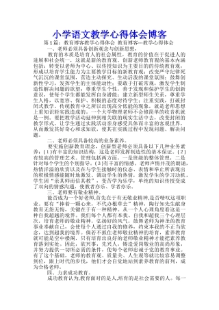 小学语文教学心得体会博客