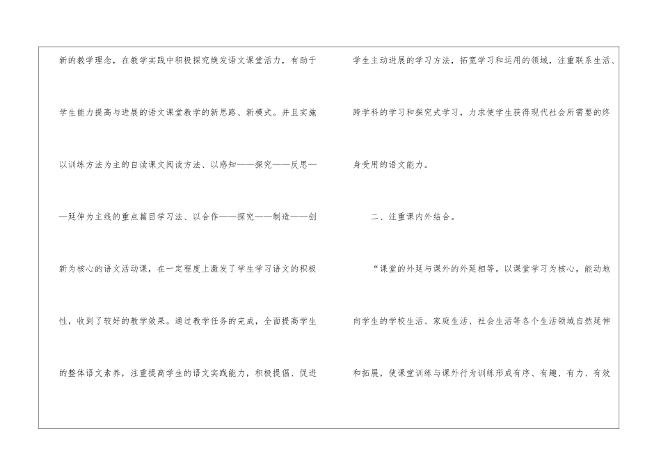 小学语文教学总结3篇_第3页