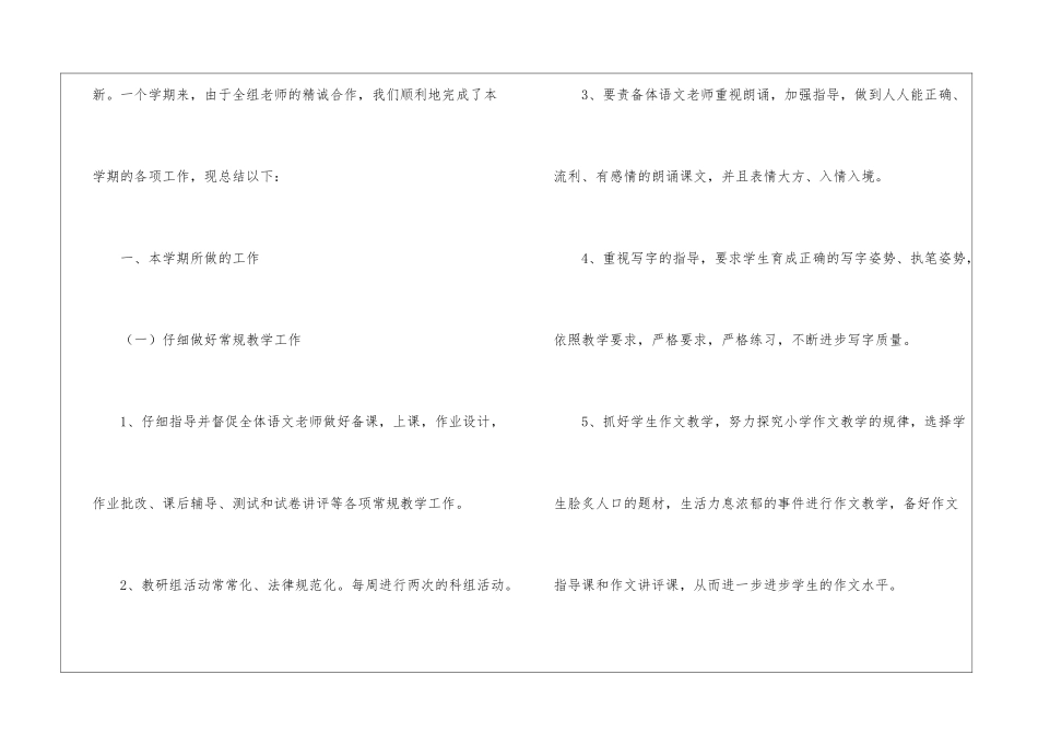 小学语文教学总结模板锦集8篇_第2页