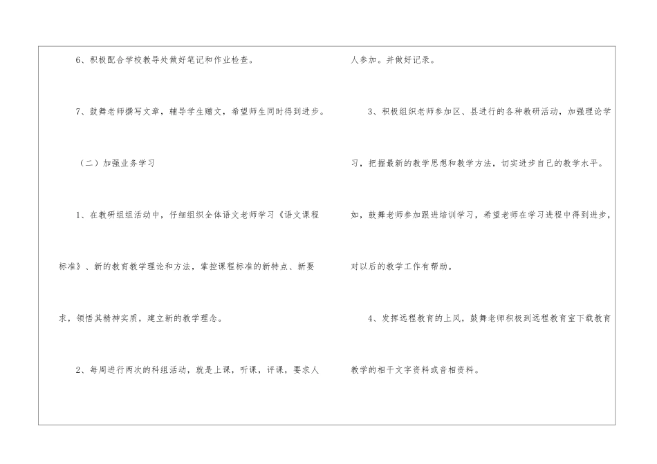 小学语文教学总结模板锦集8篇_第3页