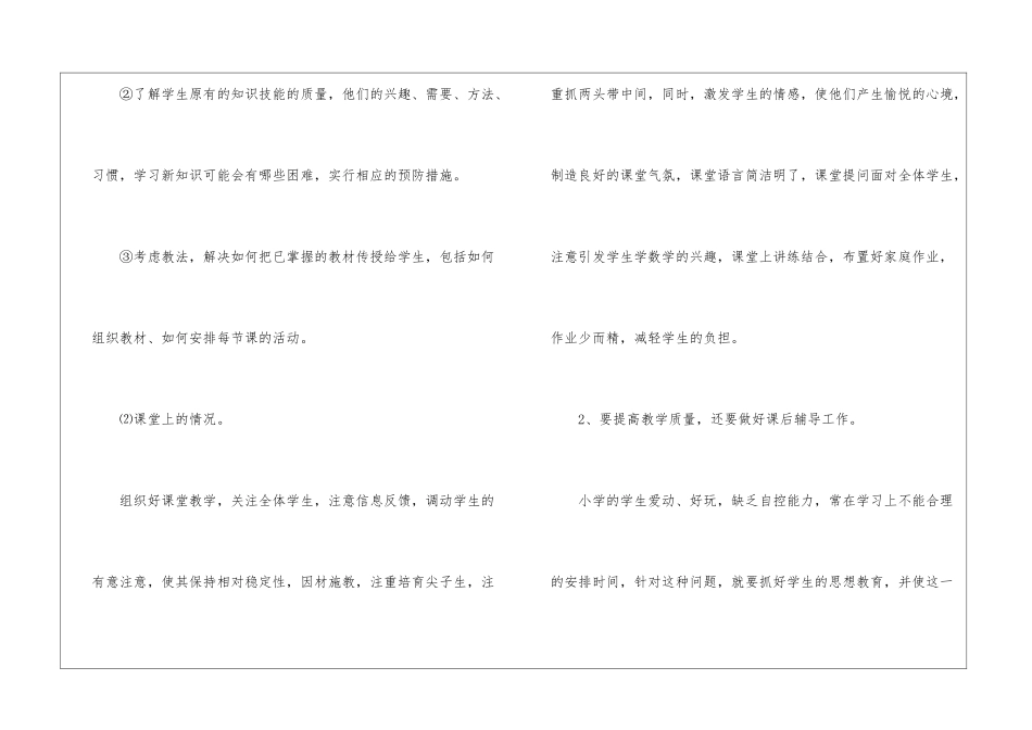 小学语文教学总结汇编6篇_第2页