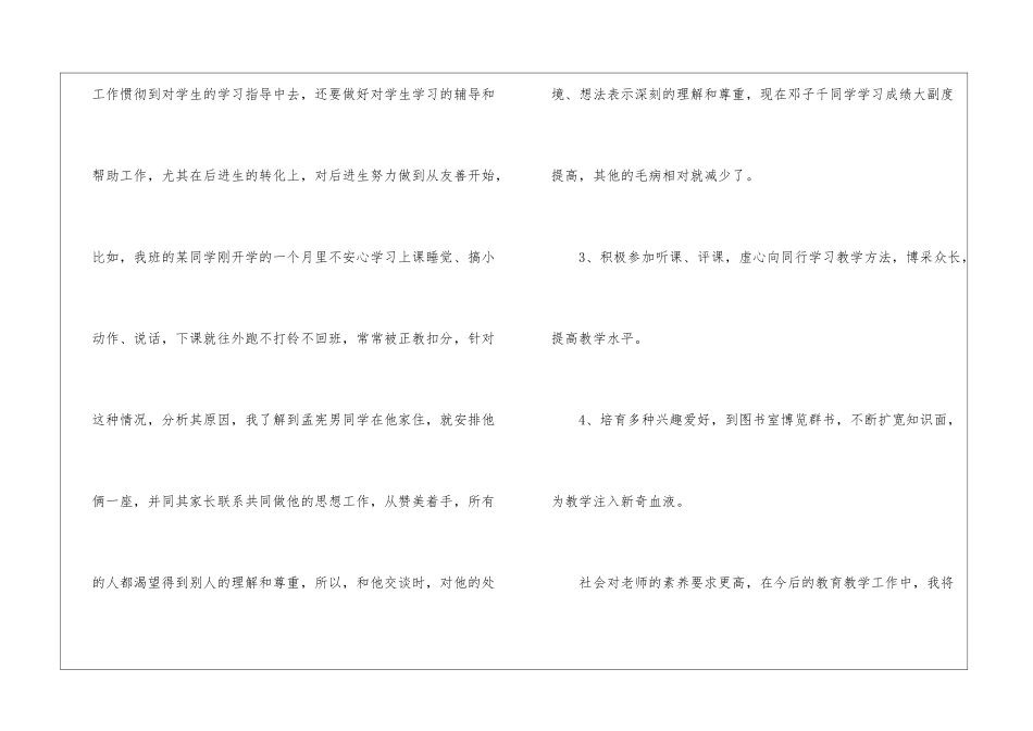 小学语文教学总结汇编6篇_第3页