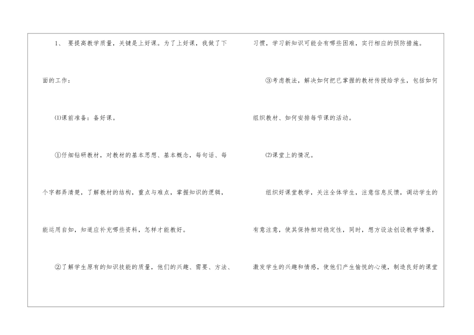 小学语文教学总结四篇_第2页